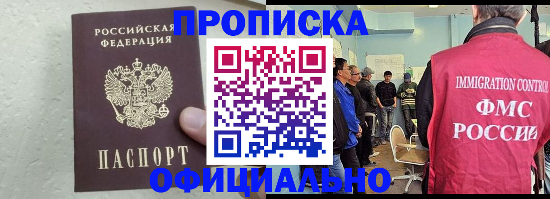 прописка в квартире в Орске