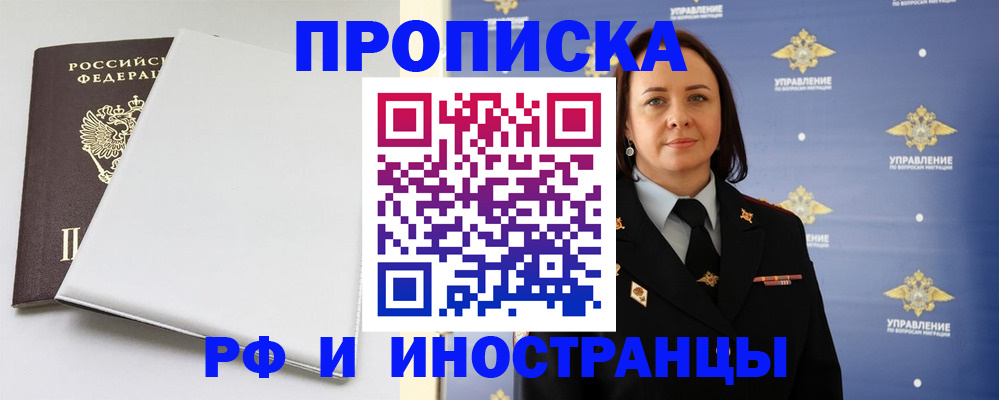 временная регистрация собственник в Орске