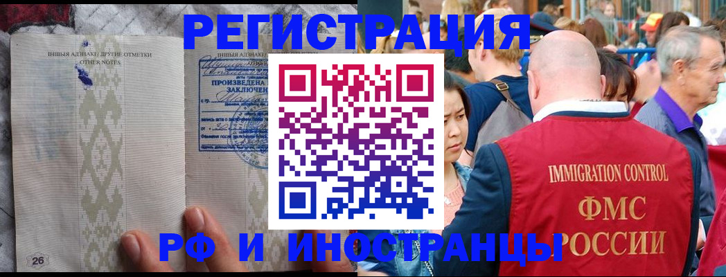 прописка иностранных граждан в Орске